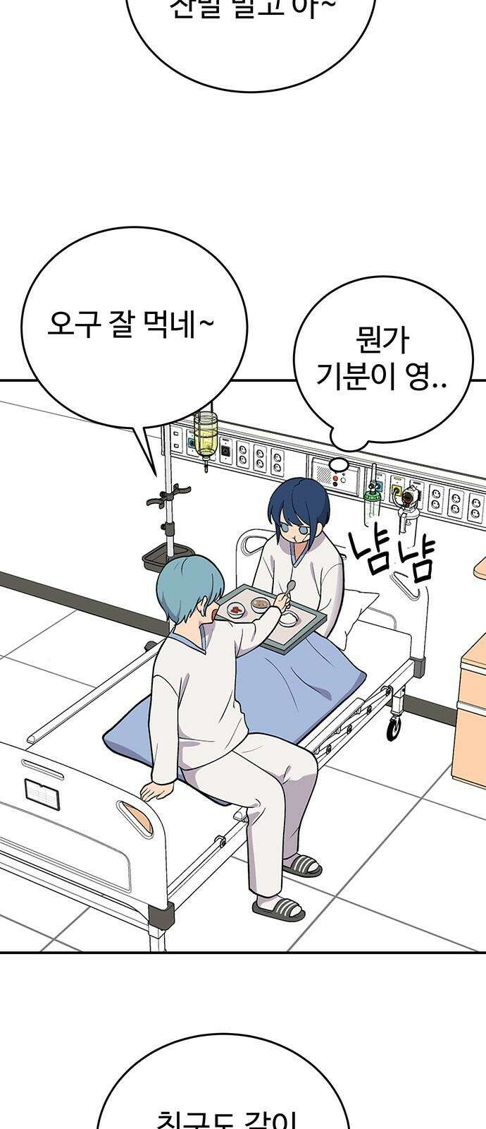 노빠꾸 최하영 76화 32