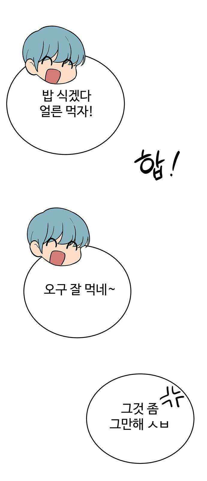 노빠꾸 최하영 76화 37