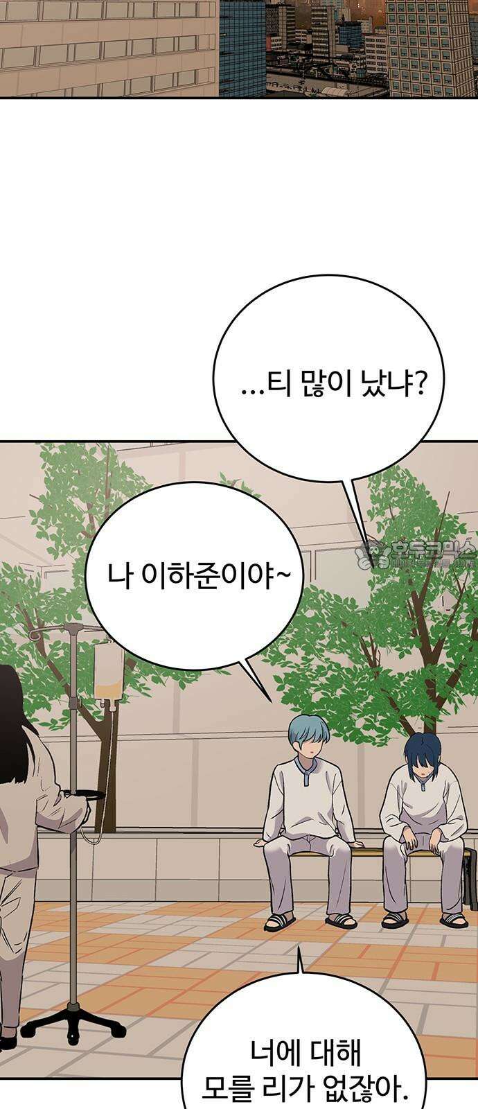 노빠꾸 최하영 76화 39