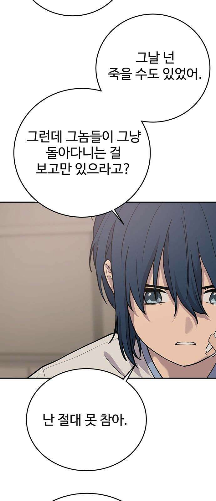 노빠꾸 최하영 76화 41