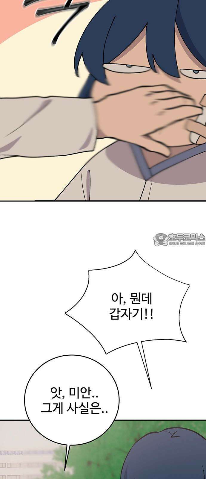 노빠꾸 최하영 76화 45