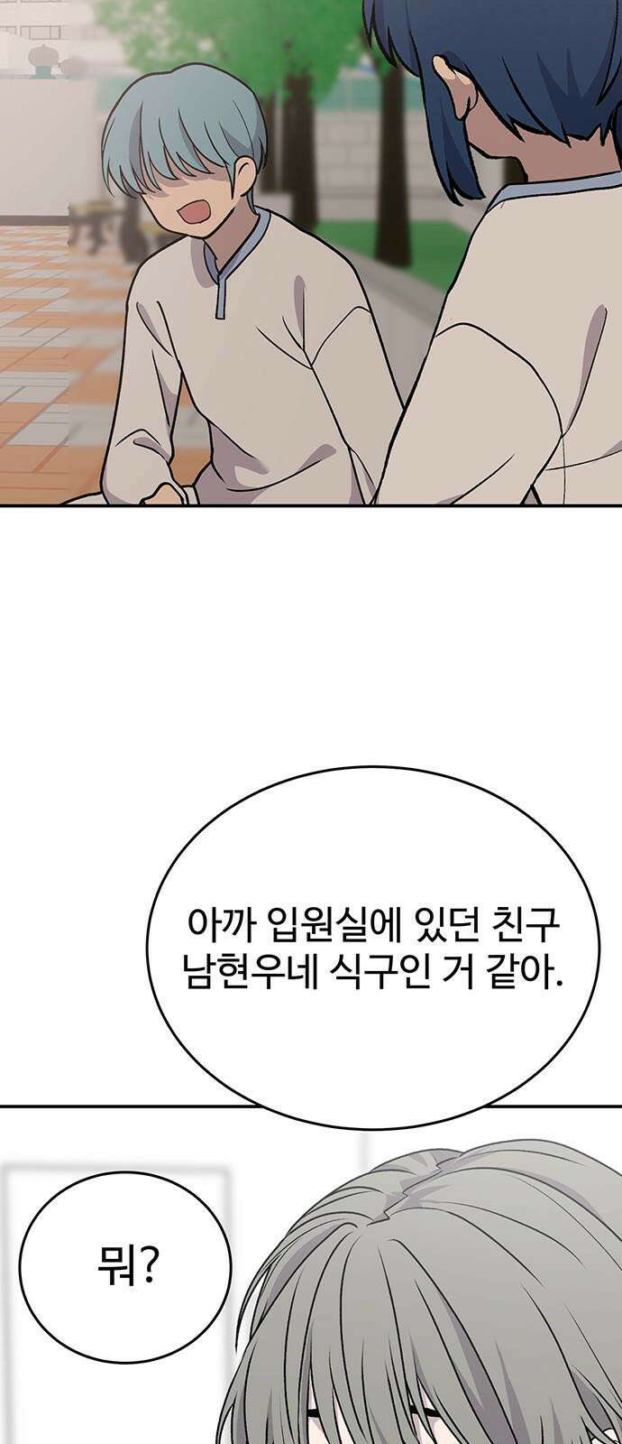 노빠꾸 최하영 76화 46