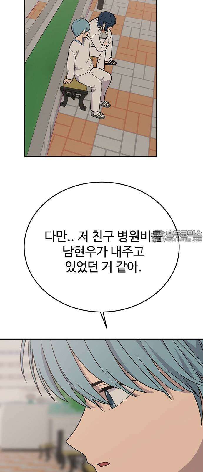 노빠꾸 최하영 76화 48
