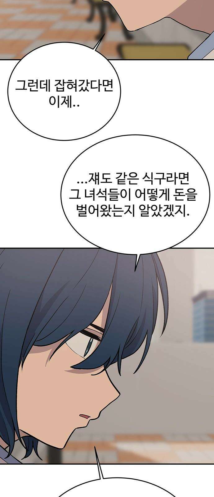 노빠꾸 최하영 76화 49