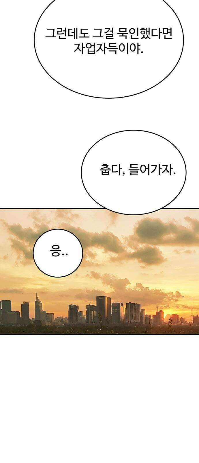 노빠꾸 최하영 76화 50