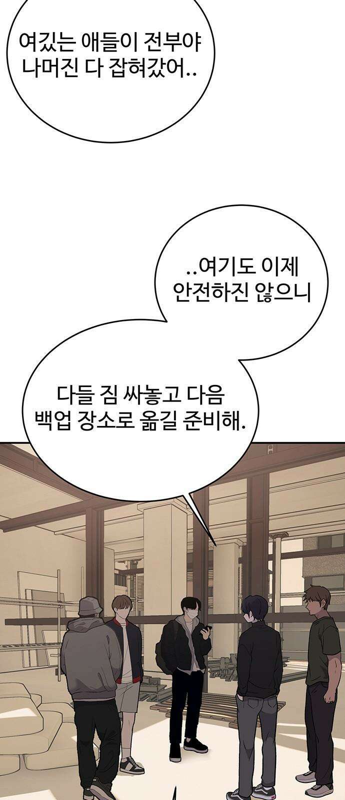 노빠꾸 최하영 76화 52