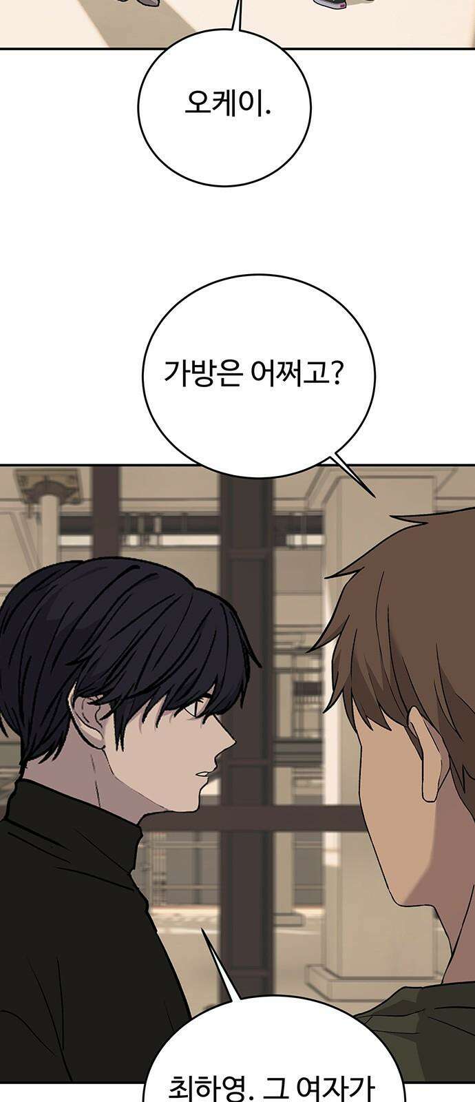 노빠꾸 최하영 76화 53