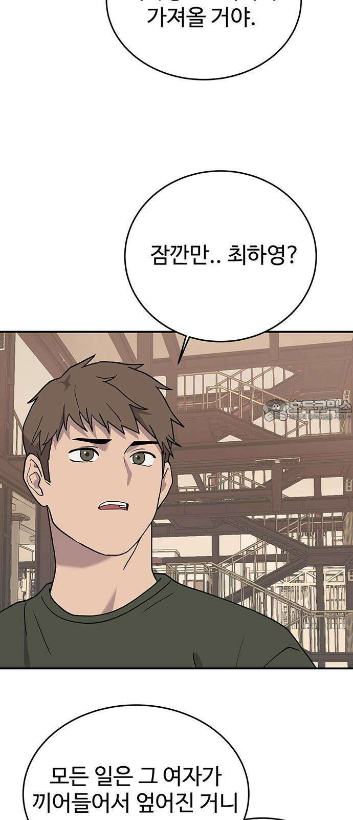 노빠꾸 최하영 76화 54