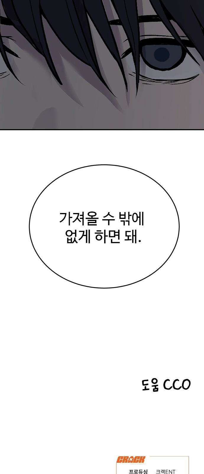 노빠꾸 최하영 76화 59