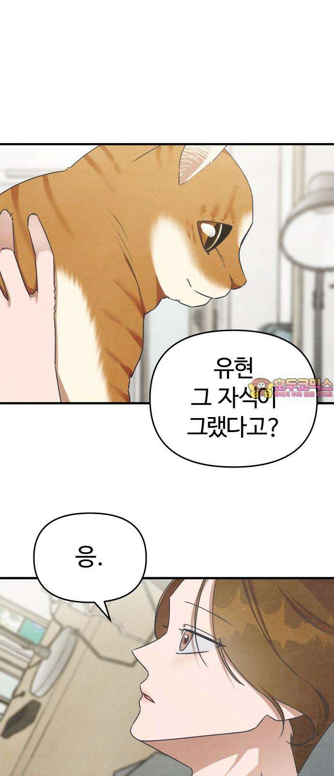그 머리 긴 선배, 이름이 뭐더라? 37화． 어쩌다 이렇게 된 걸까?(3) 1