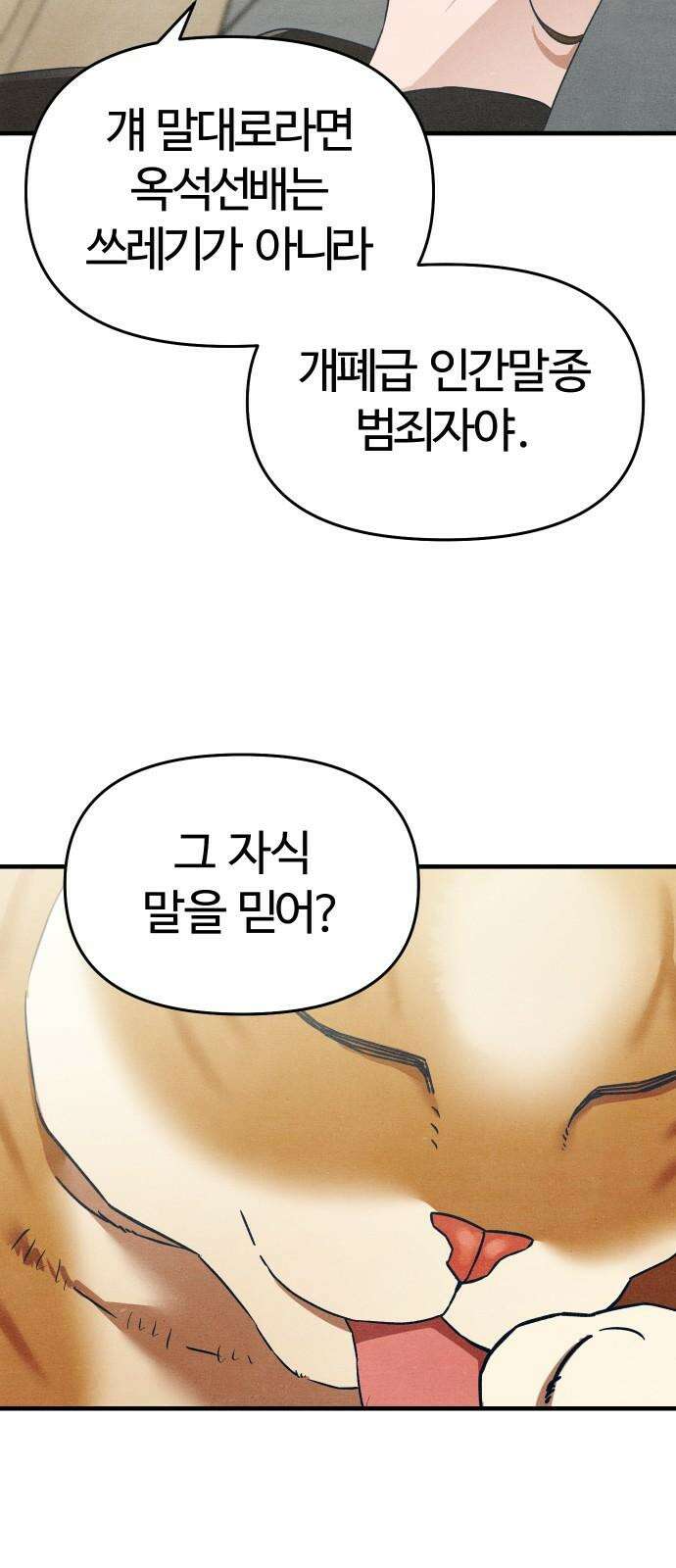 그 머리 긴 선배, 이름이 뭐더라? 37화． 어쩌다 이렇게 된 걸까?(3) 2