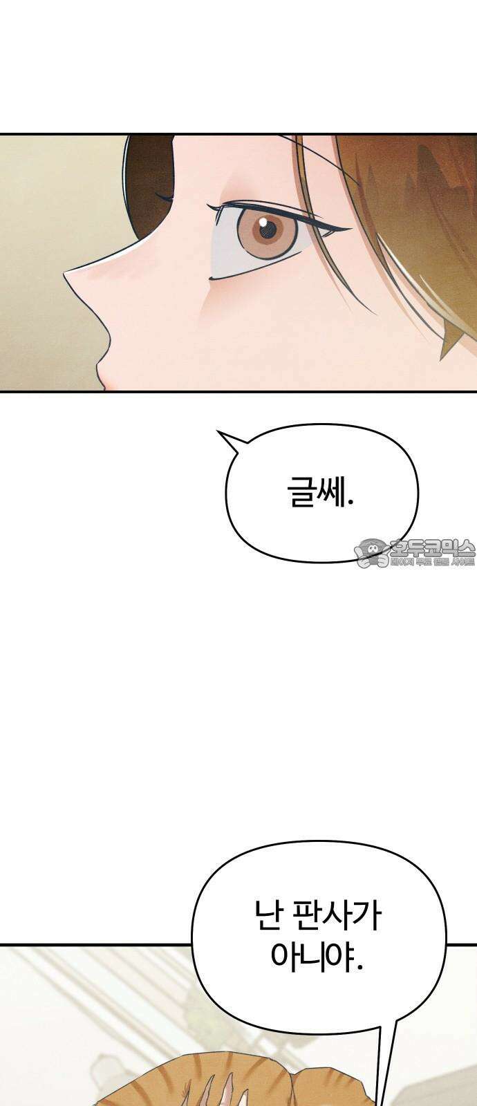 그 머리 긴 선배, 이름이 뭐더라? 37화． 어쩌다 이렇게 된 걸까?(3) 3