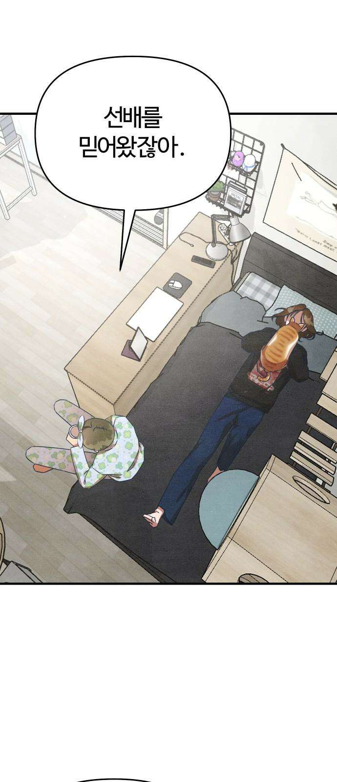 그 머리 긴 선배, 이름이 뭐더라? 37화． 어쩌다 이렇게 된 걸까?(3) 8