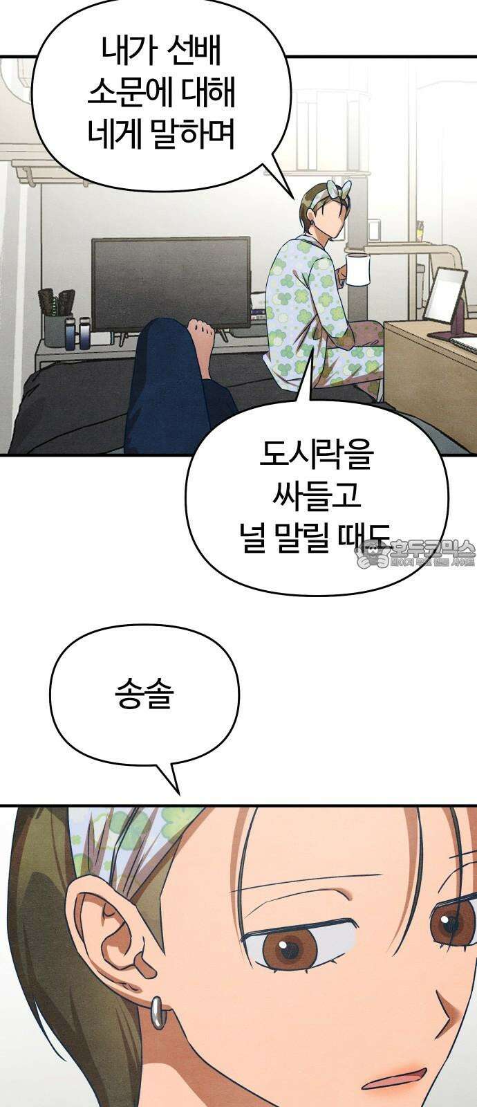 그 머리 긴 선배, 이름이 뭐더라? 37화． 어쩌다 이렇게 된 걸까?(3) 9