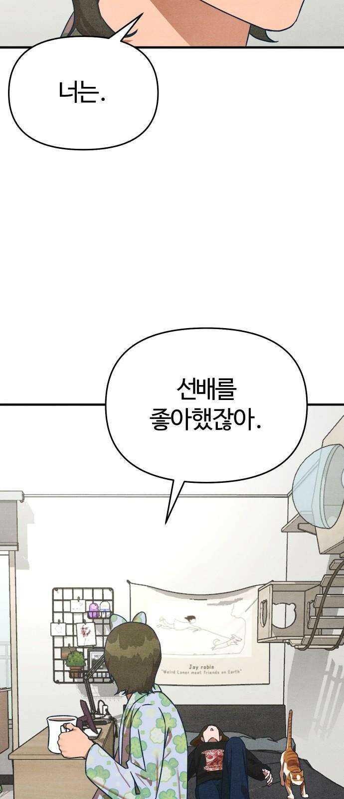 그 머리 긴 선배, 이름이 뭐더라? 37화． 어쩌다 이렇게 된 걸까?(3) 10