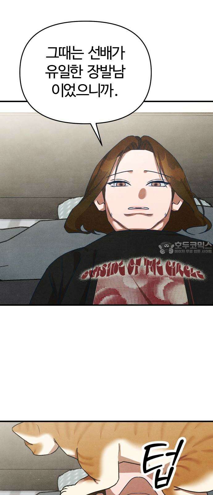 그 머리 긴 선배, 이름이 뭐더라? 37화． 어쩌다 이렇게 된 걸까?(3) 12