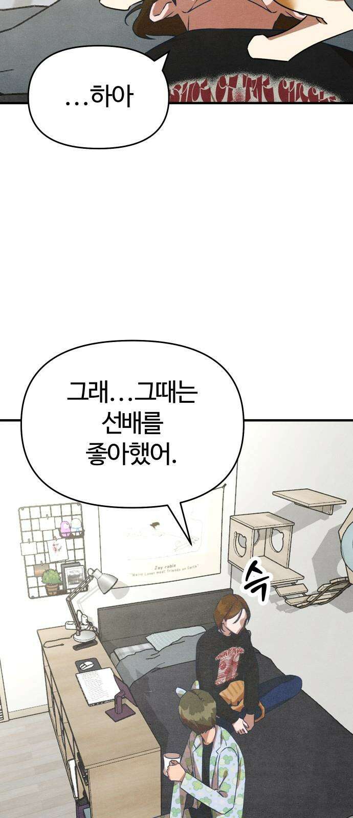 그 머리 긴 선배, 이름이 뭐더라? 37화． 어쩌다 이렇게 된 걸까?(3) 13