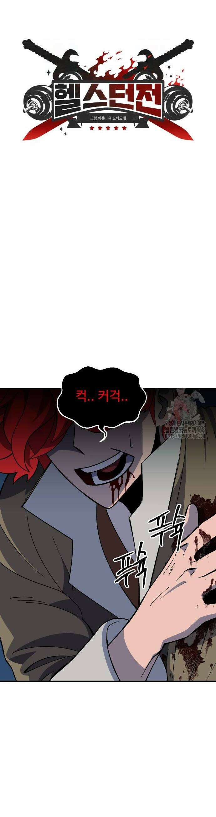 헬스던전 77화 6