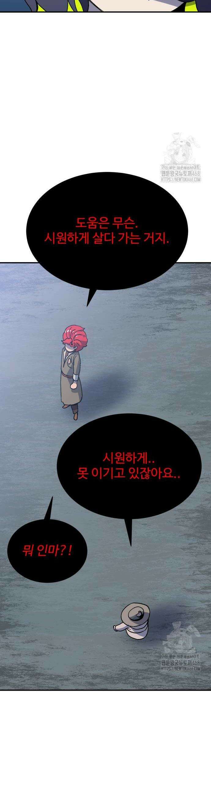 헬스던전 77화 10