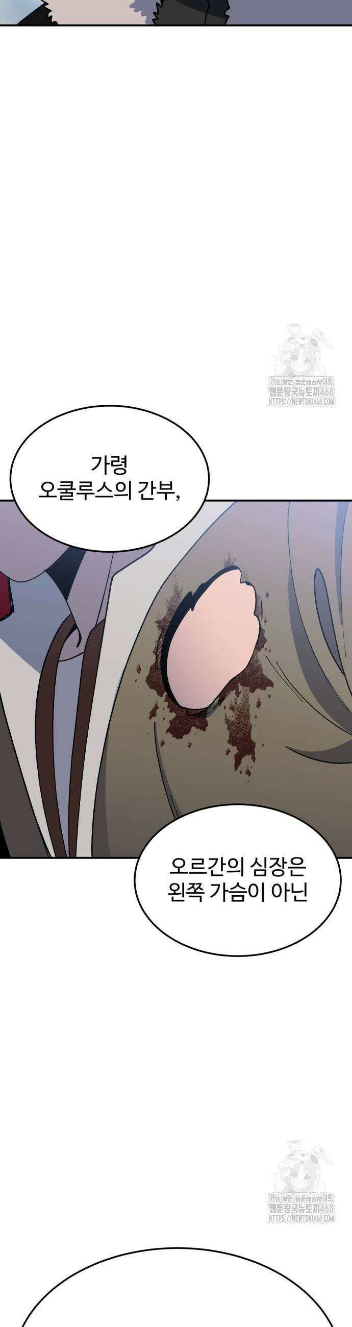 헬스던전 77화 13