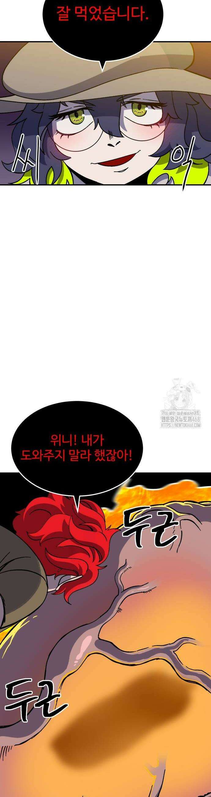 헬스던전 77화 30