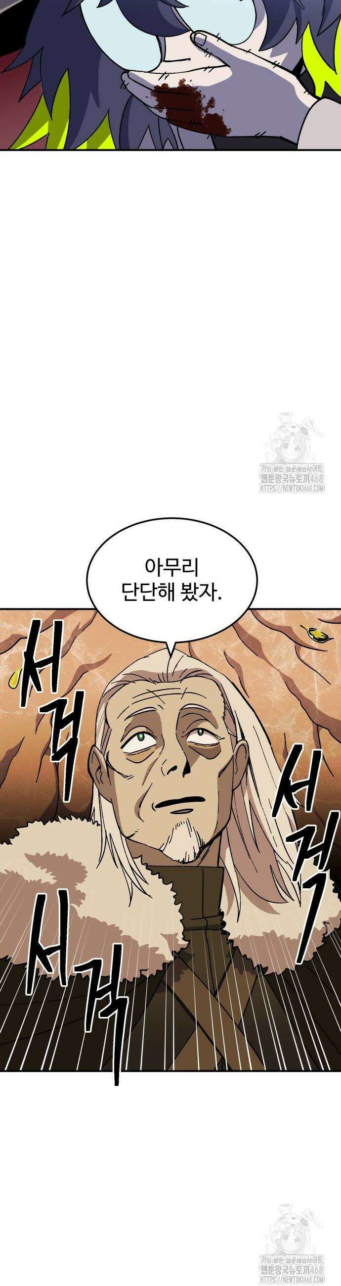 헬스던전 77화 32