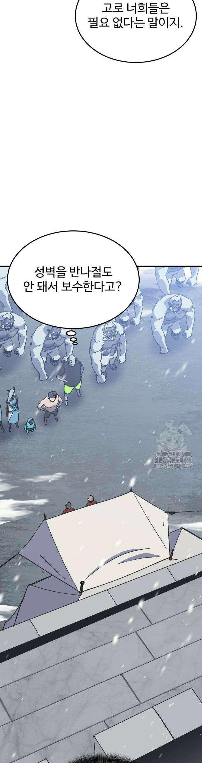 헬스던전 77화 41