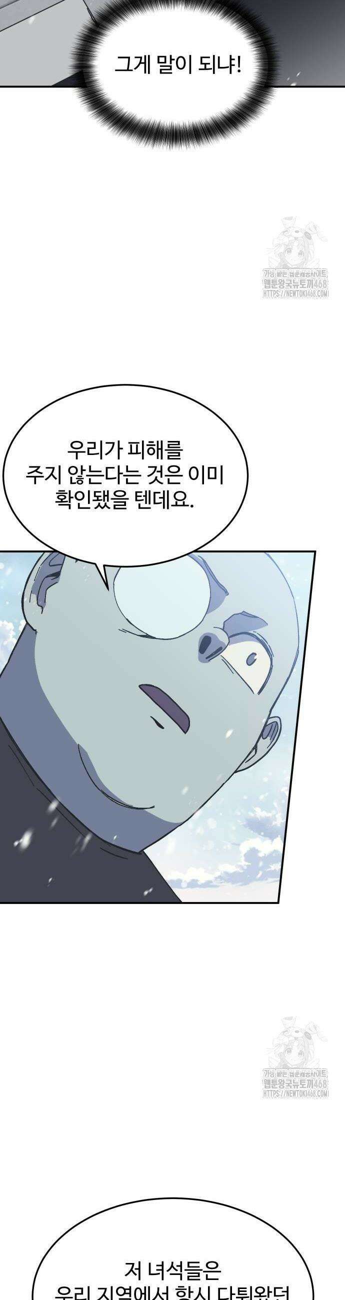 헬스던전 77화 42