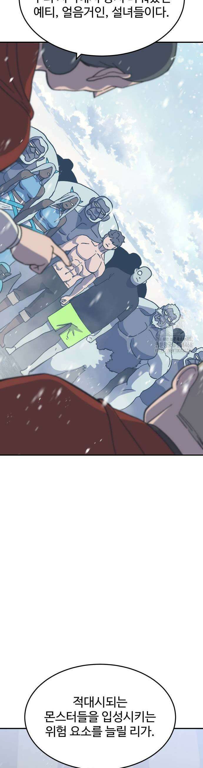 헬스던전 77화 43