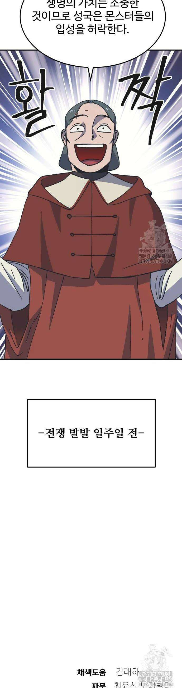 헬스던전 77화 48