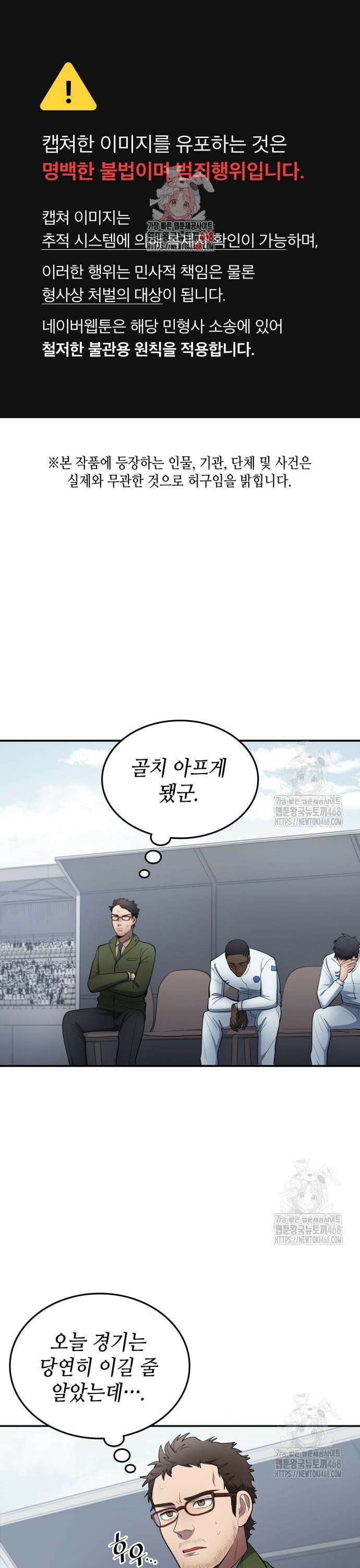축구재능 다 내꺼 90화 1