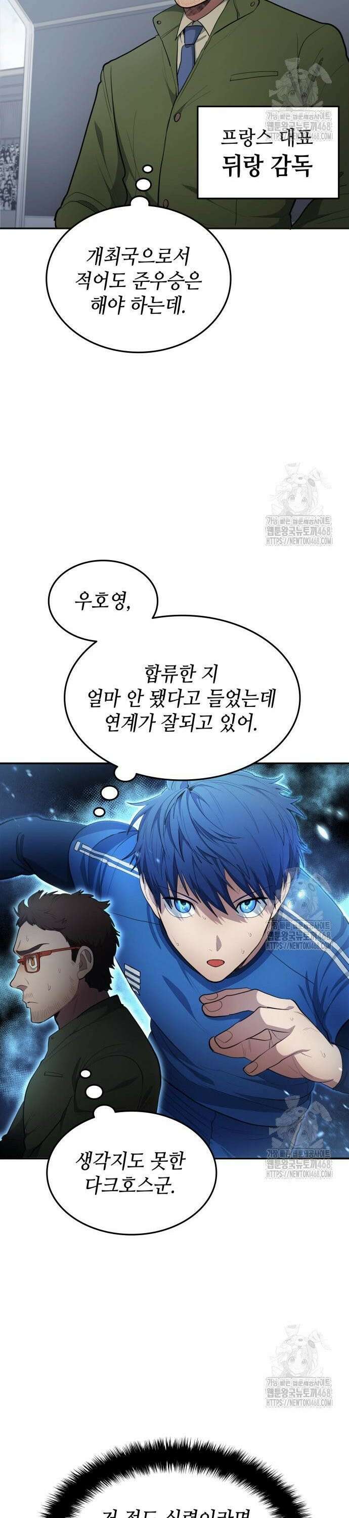 축구재능 다 내꺼 90화 2
