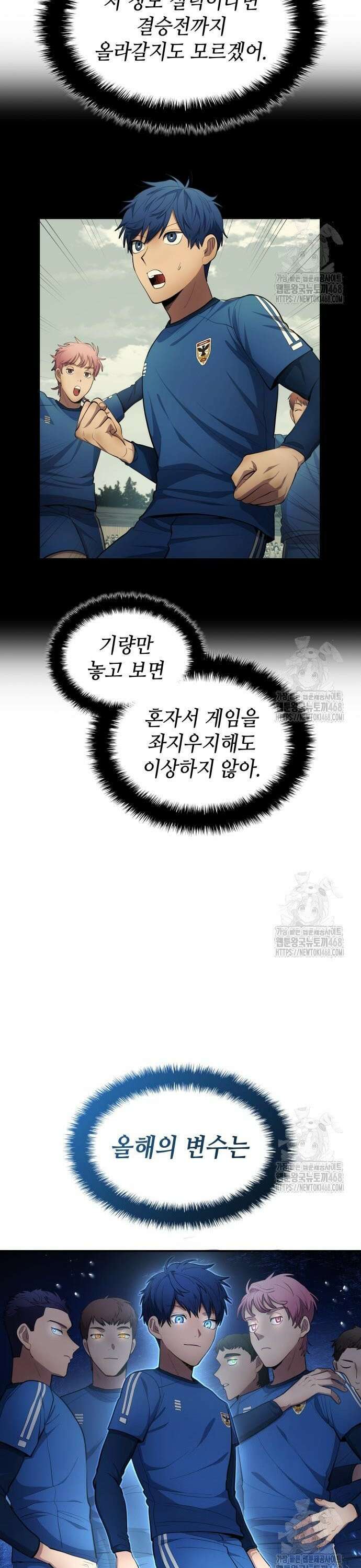 축구재능 다 내꺼 90화 3