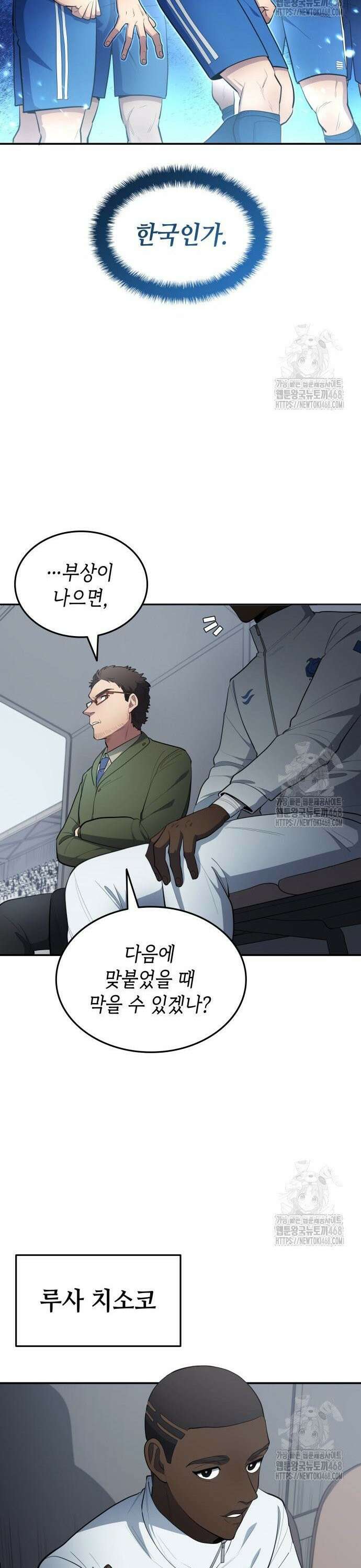 축구재능 다 내꺼 90화 4