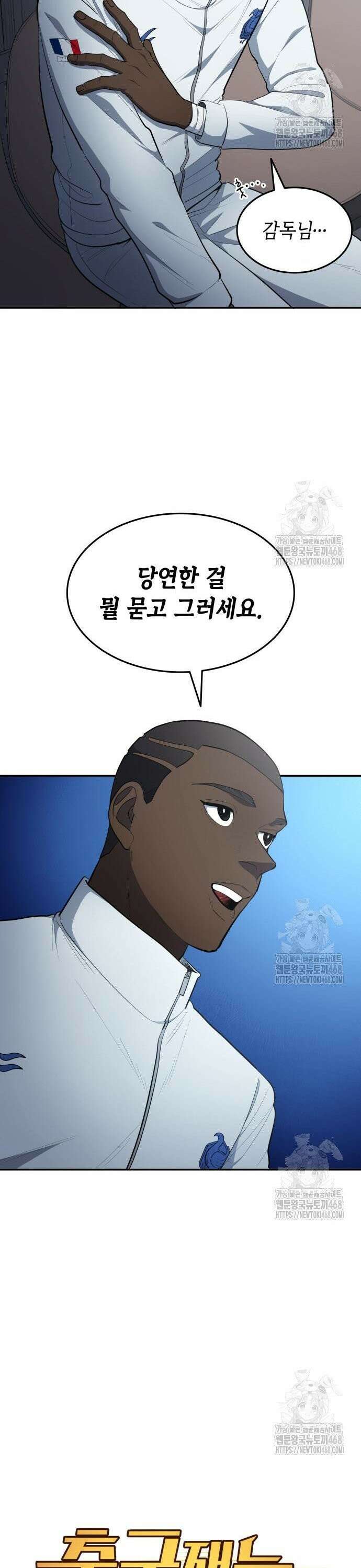 축구재능 다 내꺼 90화 5