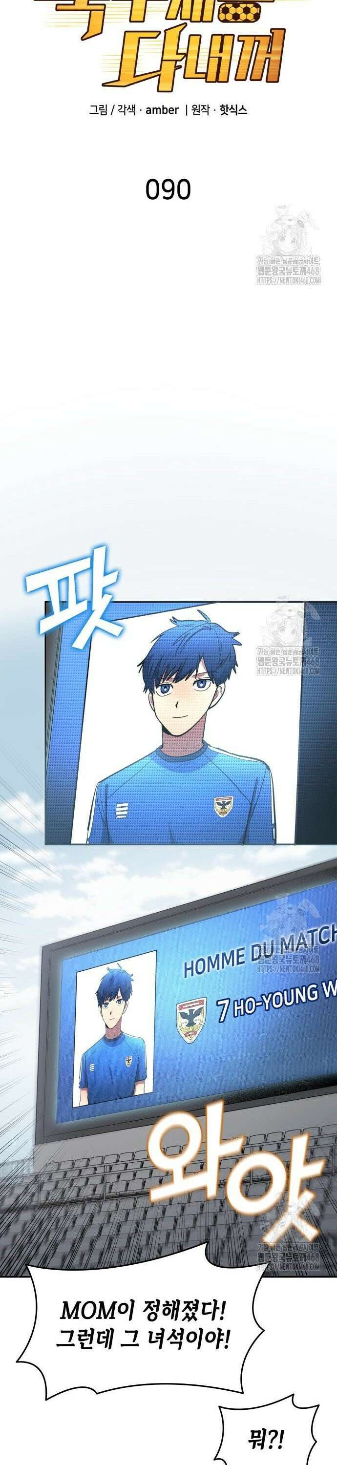 축구재능 다 내꺼 90화 6