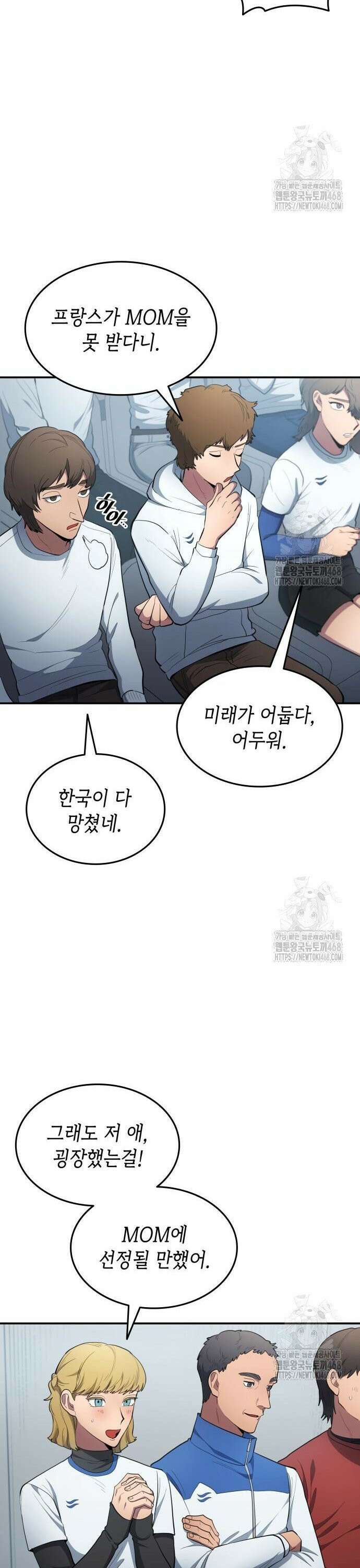 축구재능 다 내꺼 90화 7