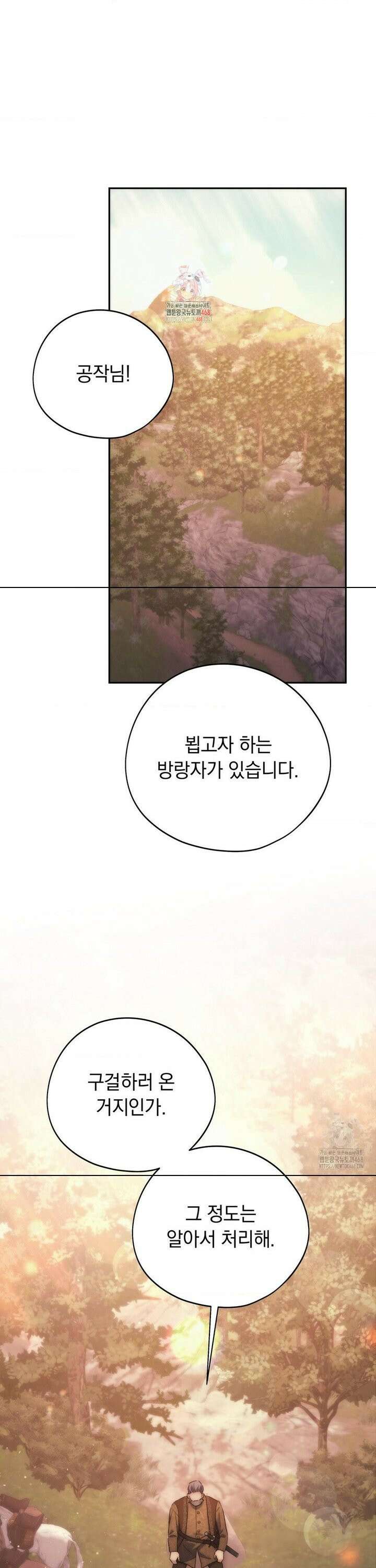 아내의 여동생과 결혼했다 48화 1