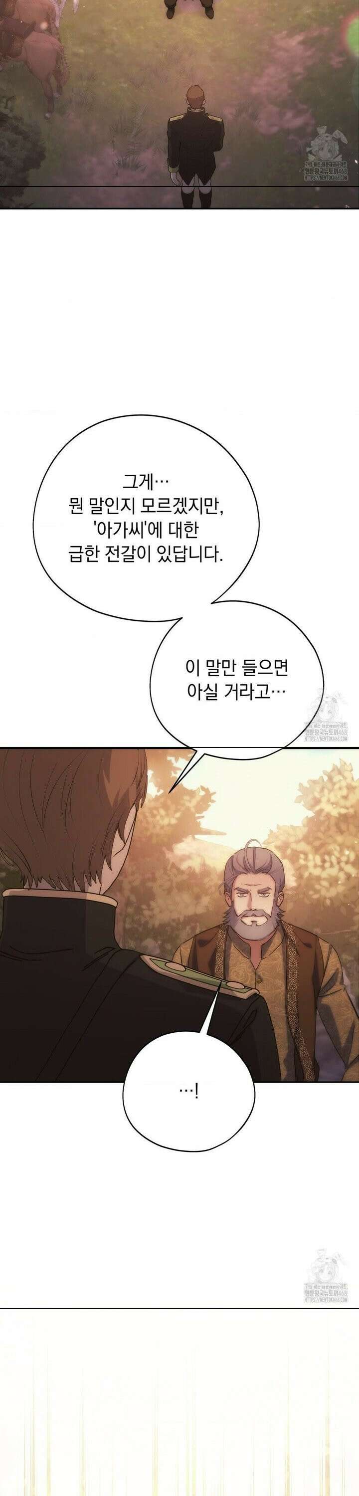 아내의 여동생과 결혼했다 48화 2