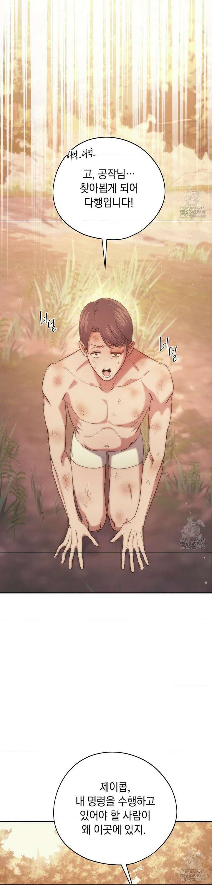 아내의 여동생과 결혼했다 48화 3