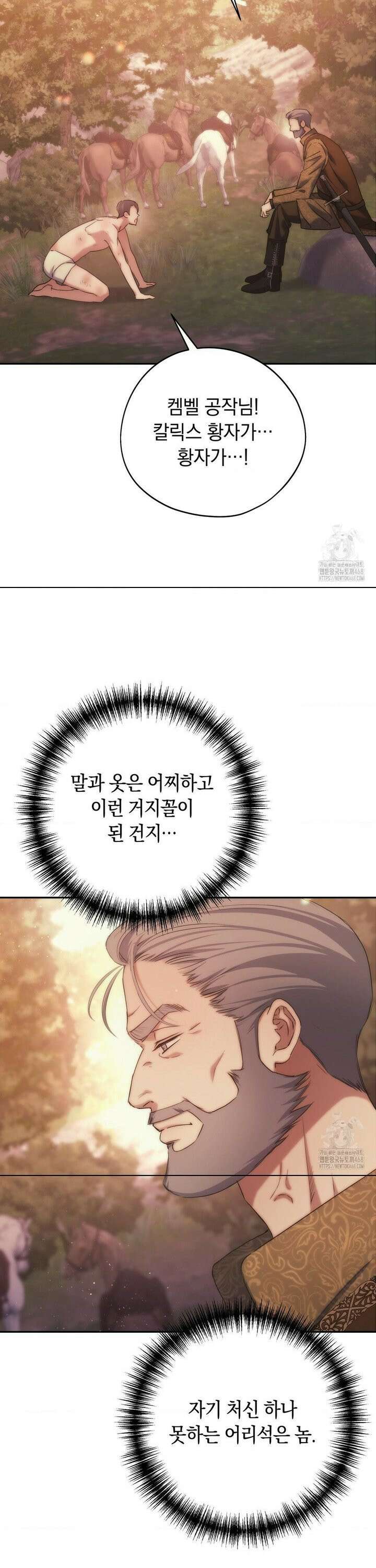 아내의 여동생과 결혼했다 48화 4