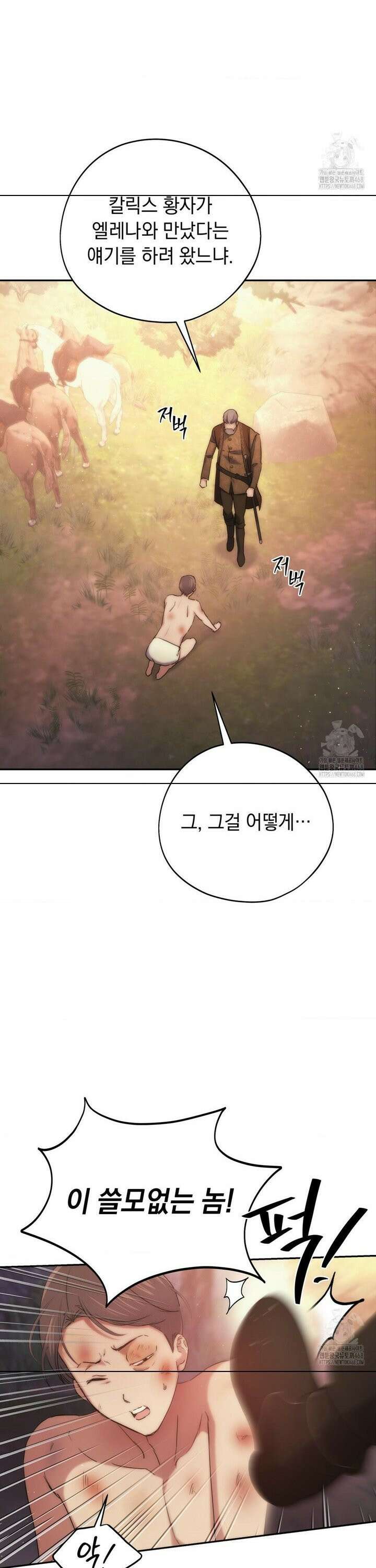아내의 여동생과 결혼했다 48화 5