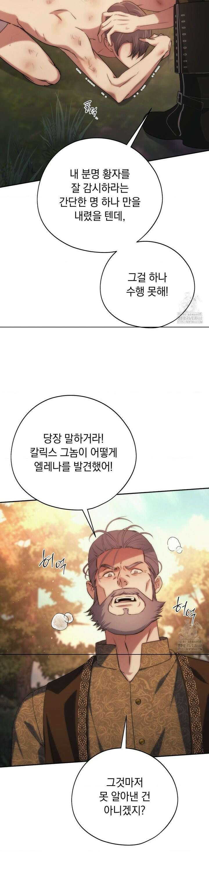아내의 여동생과 결혼했다 48화 7