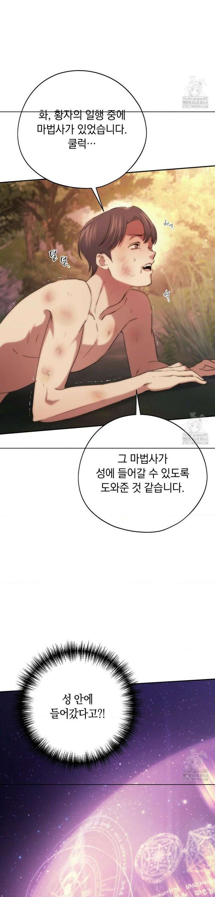 아내의 여동생과 결혼했다 48화 8