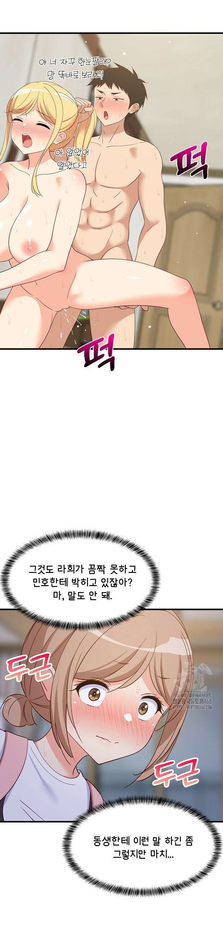 성적떡상 58화 3