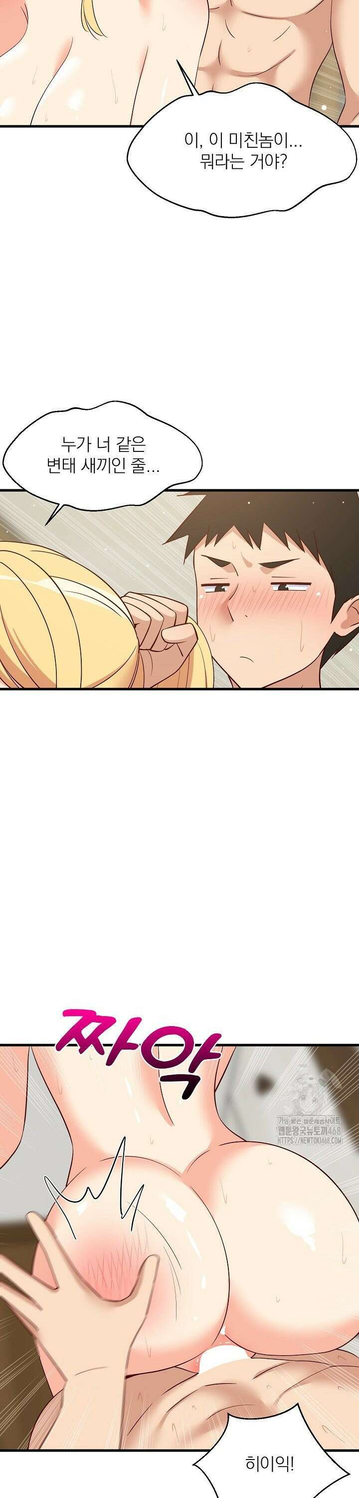 성적떡상 58화 7