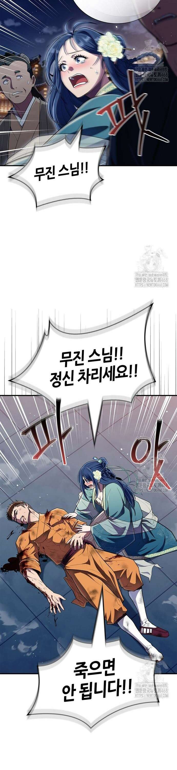 천재 무림 트레이너 58화 : 뺏어온 대환단 6