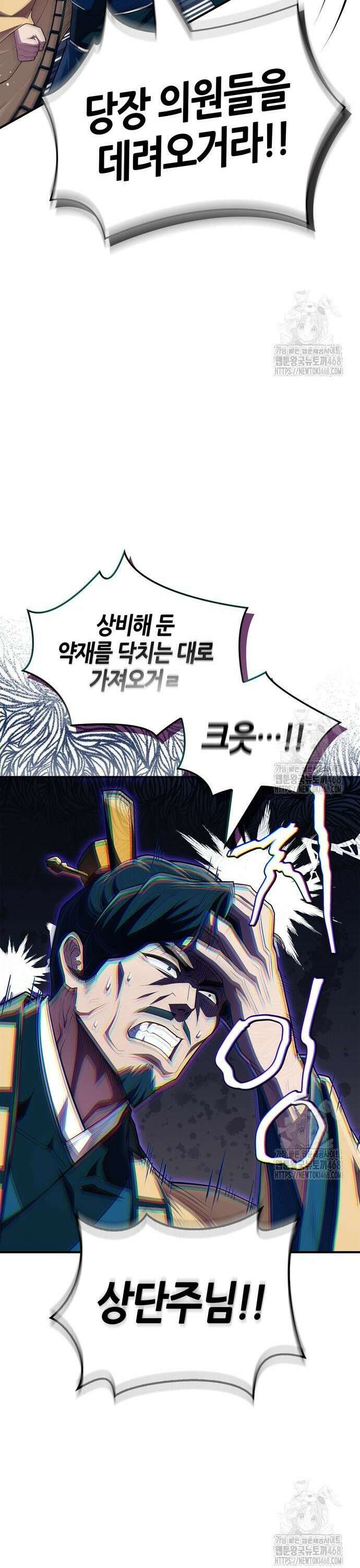 천재 무림 트레이너 58화 : 뺏어온 대환단 8