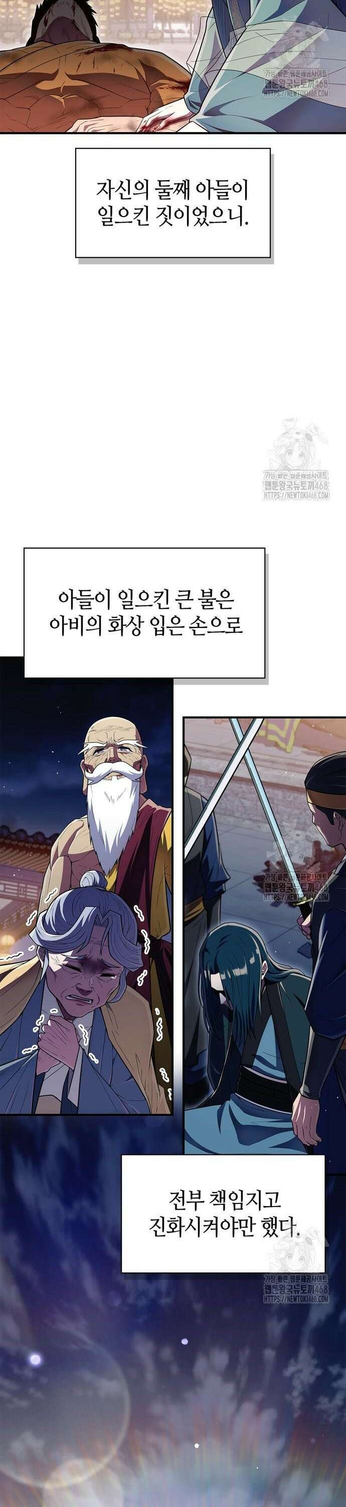 천재 무림 트레이너 58화 : 뺏어온 대환단 10