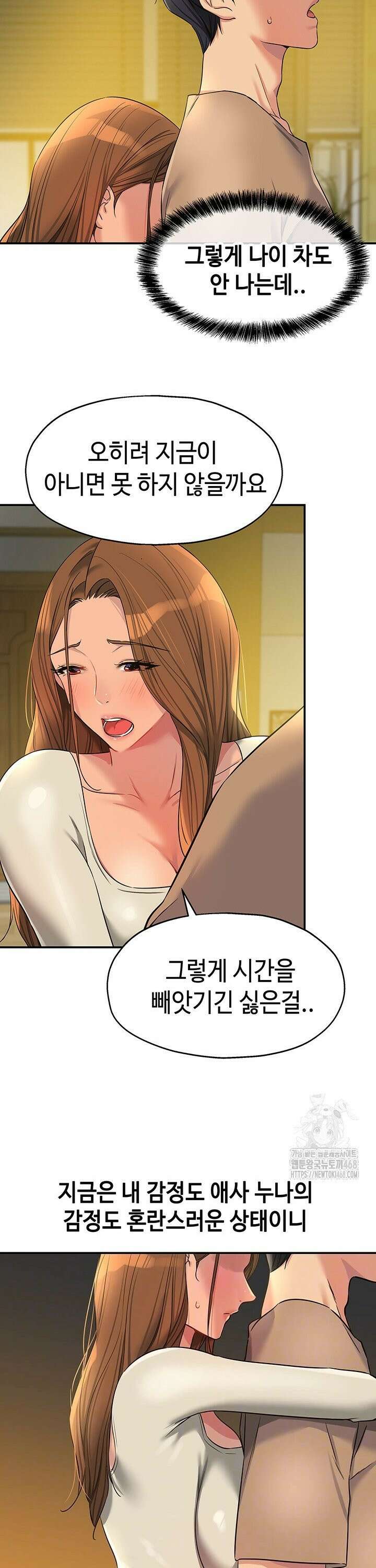 구멍가게, 구멍 열었습니다 122화 2